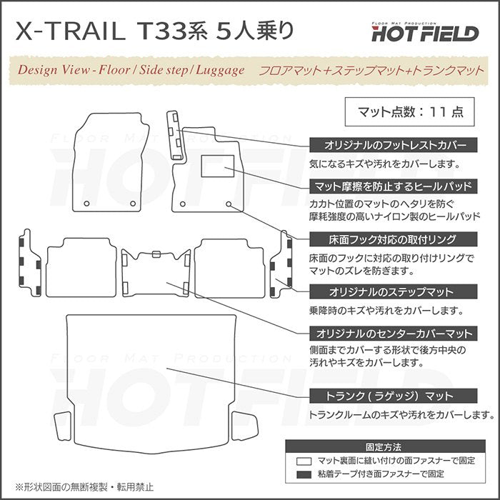 日産 新型 エクストレイル T33系 5人乗用 e-power 2025年9月～にも対応 フロアマット+ステップマット+トランクマット ラゲッジマット  ◆ジェネラル 日本製 HOTFIELD