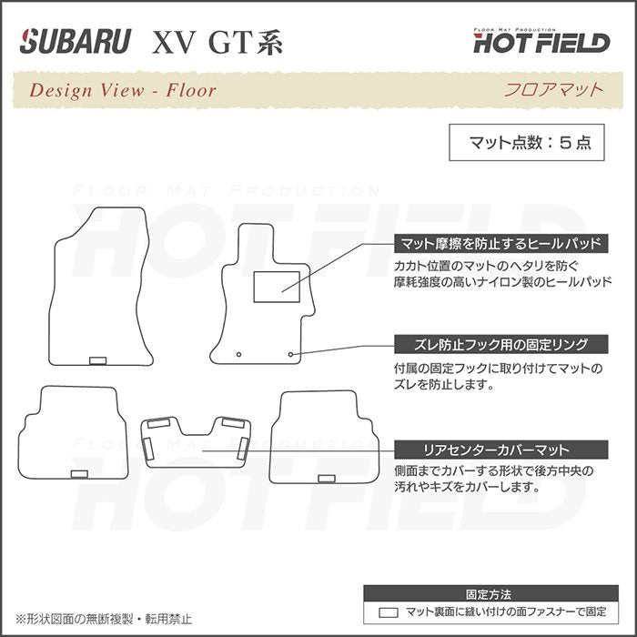 スバル XV GT系 フロアマット ◆シャギーラグ調 日本製 HOTFIELD