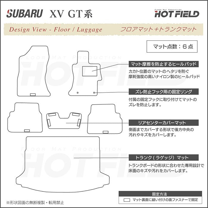 スバル XV GT系 フロアマット+トランクマット ラゲッジマット ◆カーボンファイバー調 リアルラバー 日本製 HOTFIELD