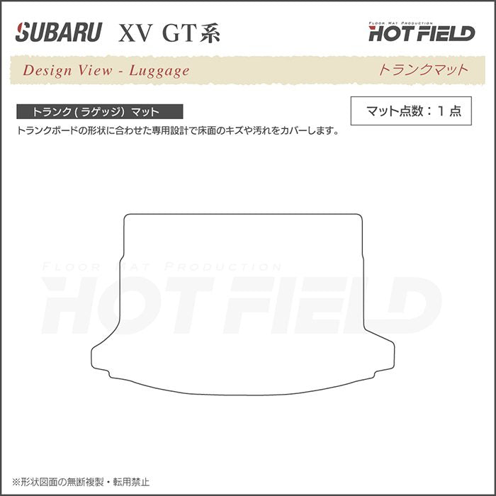 スバル XV GT系 トランクマット ラゲッジマット ◆シャギーラグ調 日本製 HOTFIELD