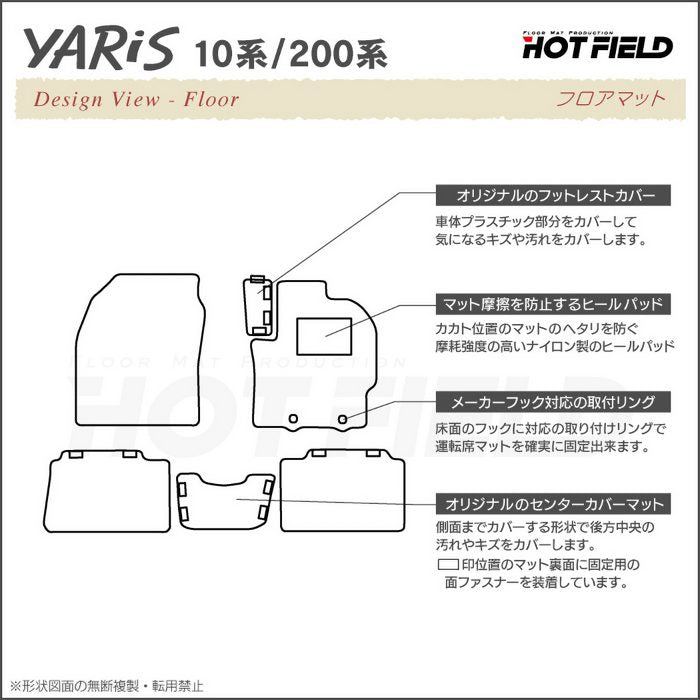 トヨタ 新型 ヤリス 10系 200系 2024年1月～対応 フロアマット＋トランクマット ラゲッジマット ◆カーボンファイバー調 リアルラバー 日本製 HOTFIELD