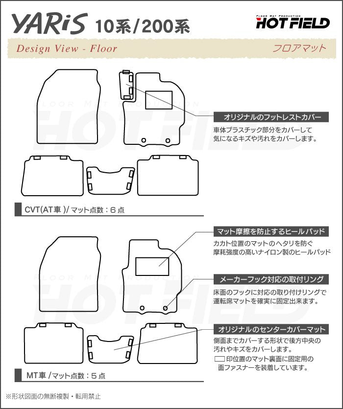 トヨタ 新型 ヤリス 10系 200系 2024年1月～対応 フロアマット＋トランクマット ラゲッジマット ◆ジェネラル 日本製 HOTFIELD