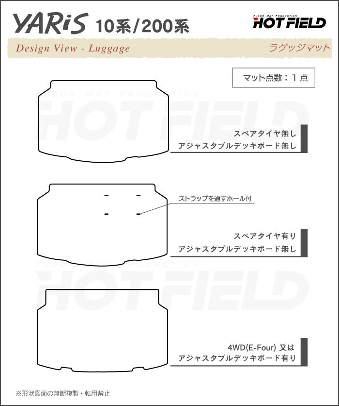 トヨタ 新型 ヤリス 10系 200系 2024年1月～対応 フロアマット＋トランクマット ラゲッジマット ◆ジェネラル 日本製 HOTFIELD
