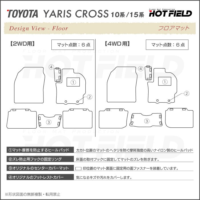トヨタ 新型 ヤリスクロス 10系 15系 2024年1月～対応 フロアマット＋トランクマット ラゲッジマット ◆ジェネラル 日本製 HOTFIELD