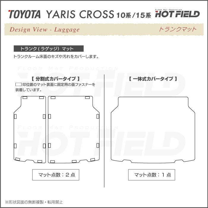 トヨタ 新型 ヤリスクロス 10系 15系 2024年1月～対応 トランクマット ラゲッジマット  ◆重厚Profound 日本製 HOTFIELD