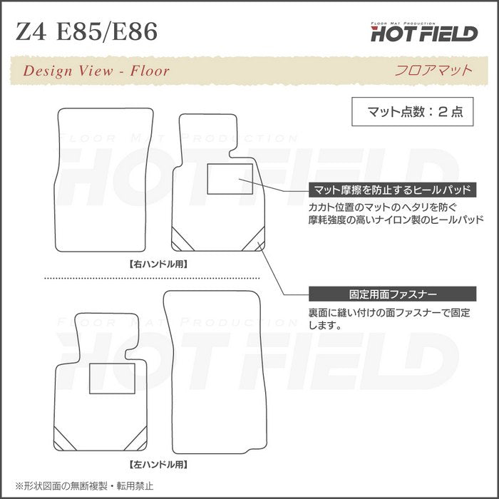 BMW Z4 (E85/E86) フロアマット ◆カジュアルチェック 日本製 HOTFIELD