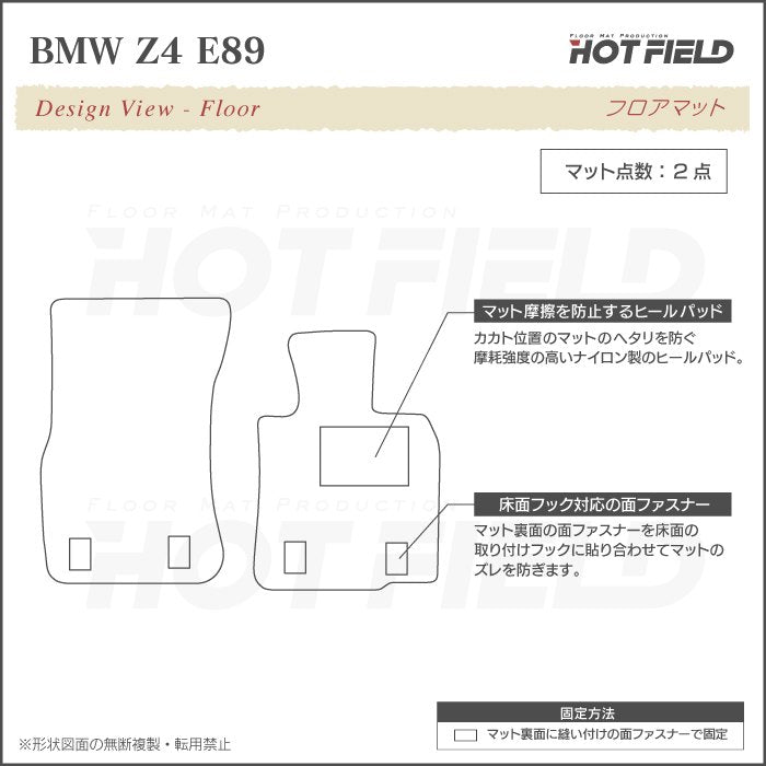 BMW Z4 (E89) フロアマット ◆ウッド調カーペット 木目 日本製 HOTFIELD