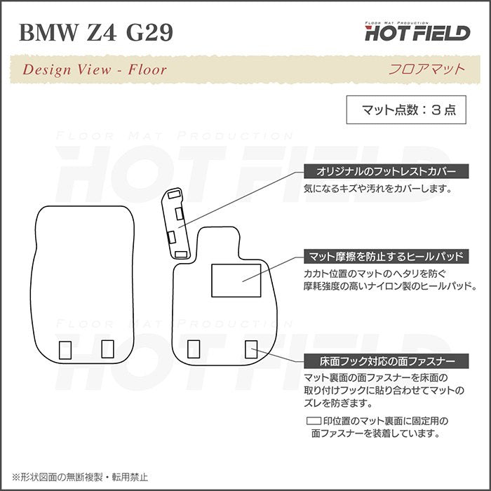 BMW 新型 Z4 G29系 フロアマット ◆ジェネラル 日本製 HOTFIELD