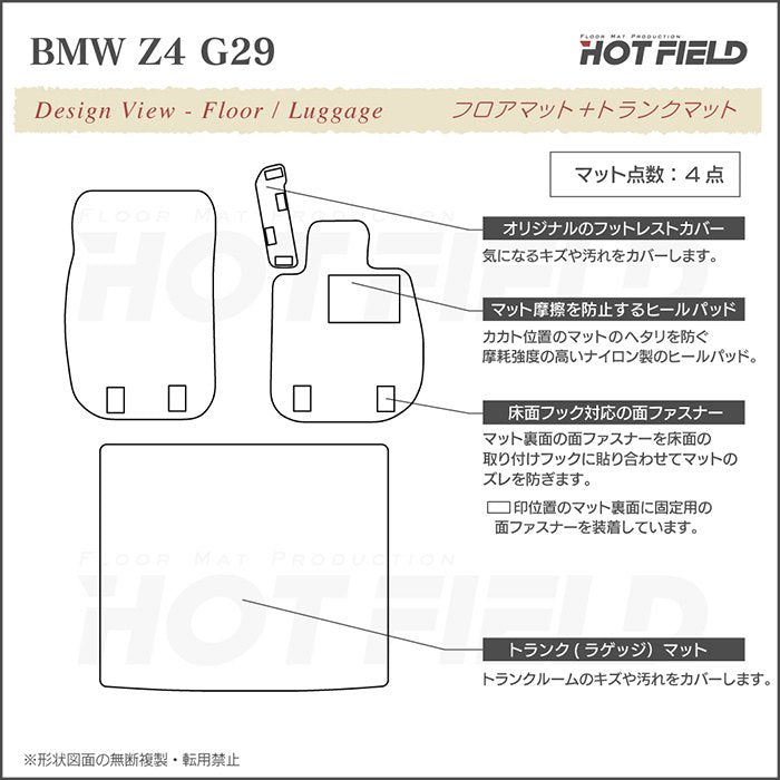 BMW 新型 Z4 G29系 フロアマット+トランクマット ラゲッジマット ◆ウッド調カーペット 木目 日本製 HOTFIELD