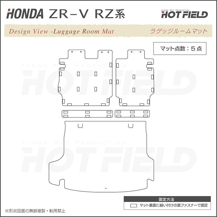 ホンダ  ZR-V RZ系 ラゲッジルームマット 送料無料 日本製 HOTFIELD
