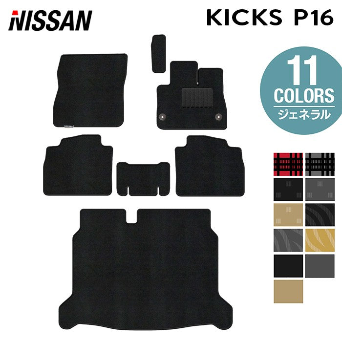 日産 新型 キックス KICKS P16 フロアマット＋トランクマット ラゲッジマット ◆ジェネラル 日本製 HOTFIELD