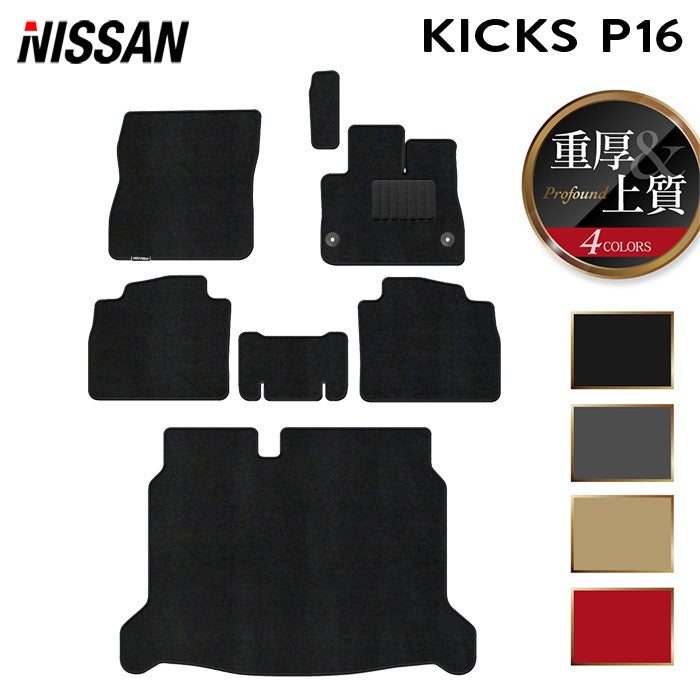 日産 新型 キックス KICKS P16 フロアマット＋トランクマット ラゲッジマット ◆重厚Profound 日本製 HOTFIELD