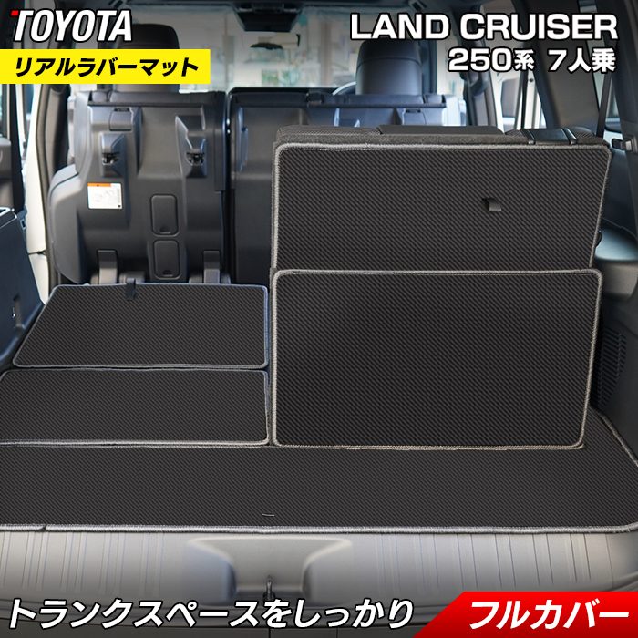 トヨタ 新型 ランドクルーザー 250系 ランクル250 7人乗 ラゲッジルームマット カーボンファイバー調 リアルラバー 送料無料 日本製 HOTFIELD