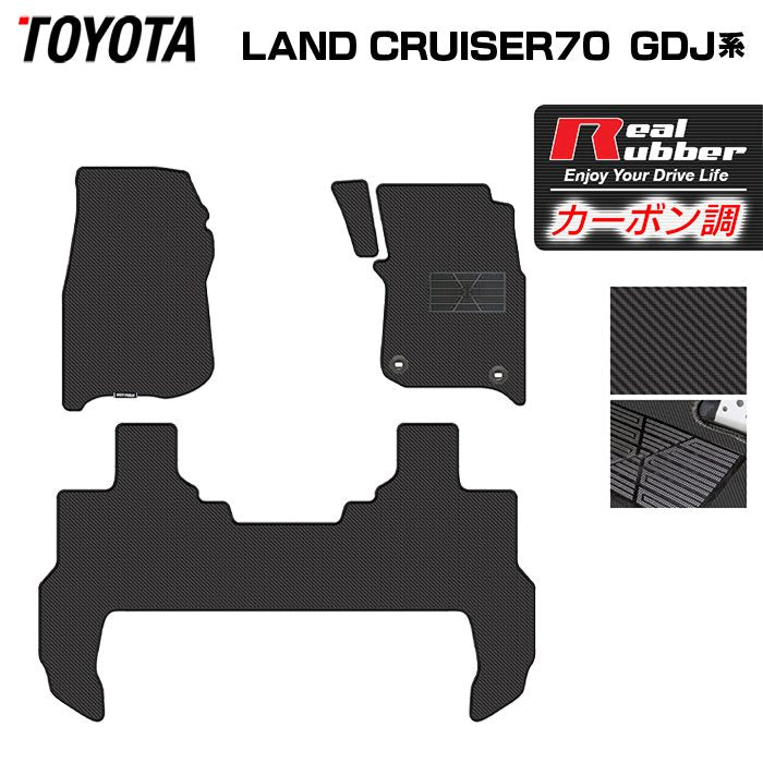 トヨタ 新型 ランドクルーザー 70系 ランクル70 2023年11月～ フロアマット ◆カーボンファイバー調 リアルラバー 日本製 HOTFIELD