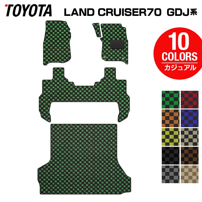 トヨタ 新型 ランドクルーザー 70系 ランクル70 2023年11月～ フロアマット＋トランクマット ラゲッジマット ◆カジュアルチェック 日本製 HOTFIELD