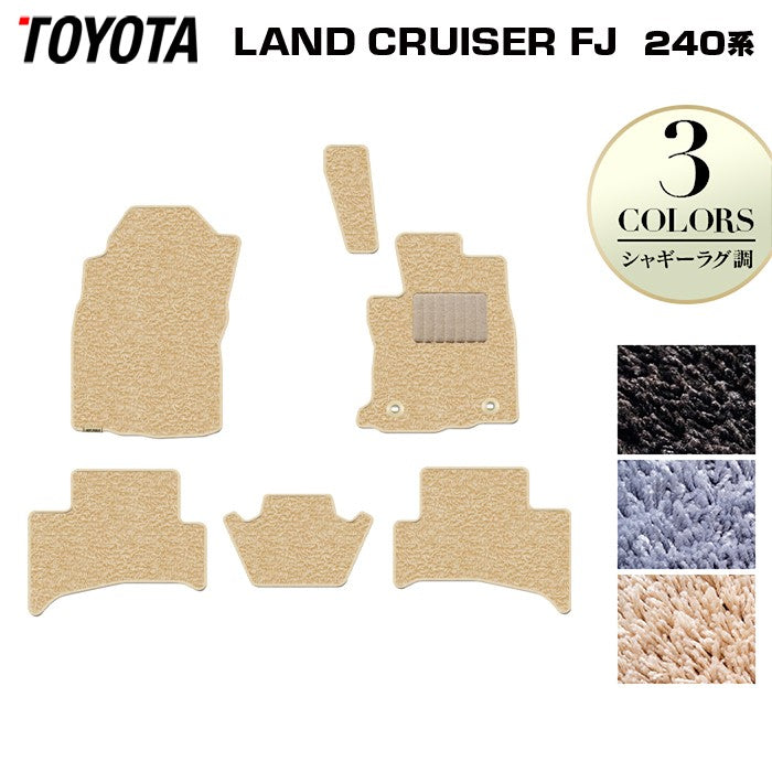 トヨタ 新型 ランドクルーザーFJ 240系 フロアマット ◆シャギーラグ調 日本製 HOTFIELD