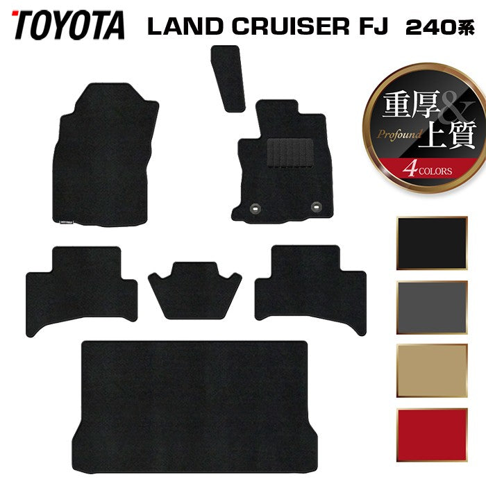 トヨタ 新型 ランドクルーザーFJ 240系 フロアマット＋トランクマット ラゲッジマット ◆重厚Profound 日本製 HOTFIELD