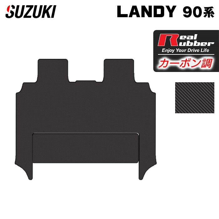 スズキ 新型 ランディ 90系 セカンドラグマット ◆カーボンファイバー調 リアルラバー 日本製 HOTFIELD