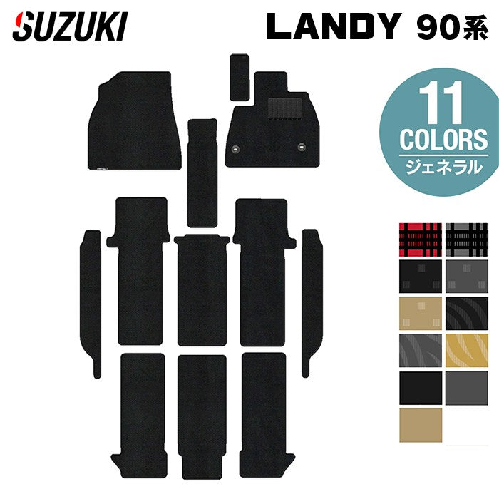 スズキ 新型 ランディ 90系 フロアマット＋ステップマット ◆ジェネラル 日本製 HOTFIELD