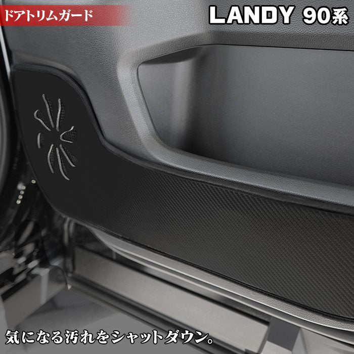 スズキ 新型 ランディ 90系 ドアトリムガード ◆キックガード 日本製 HOTFIELD