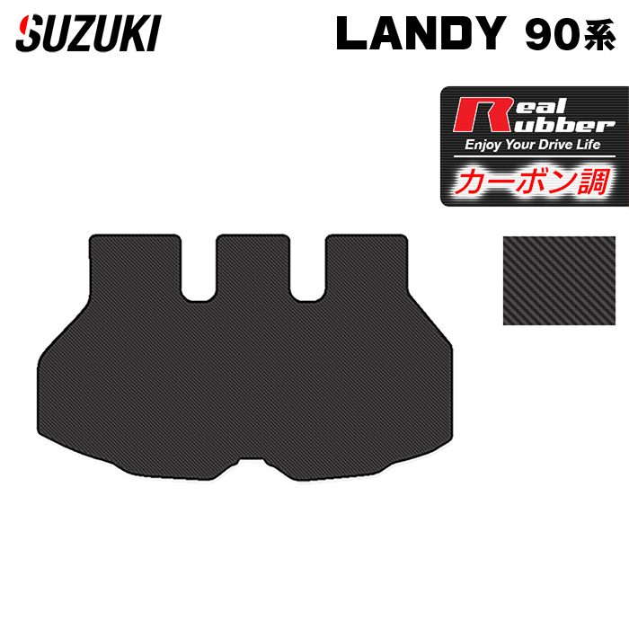 スズキ 新型 ランディ 90系 トランクマット ラゲッジマット ◆カーボンファイバー調 リアルラバー 日本製 HOTFIELD