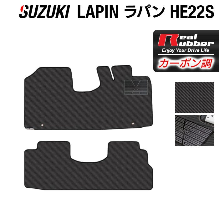 スズキ アルト ラパン アルトラパン HE22S フロアマット ◆カーボンファイバー調 リアルラバー 日本製 HOTFIELD