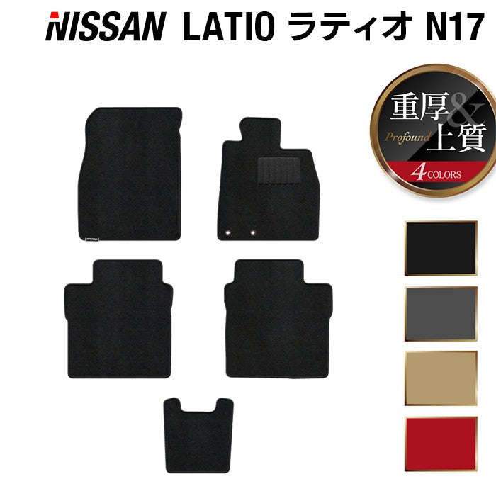 日産 ラティオ N17 フロアマット ◆重厚Profound 日本製 HOTFIELD