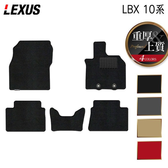 レクサス 新型 LBX 10系 フロアマット ◆重厚Profound 日本製 HOTFIELD