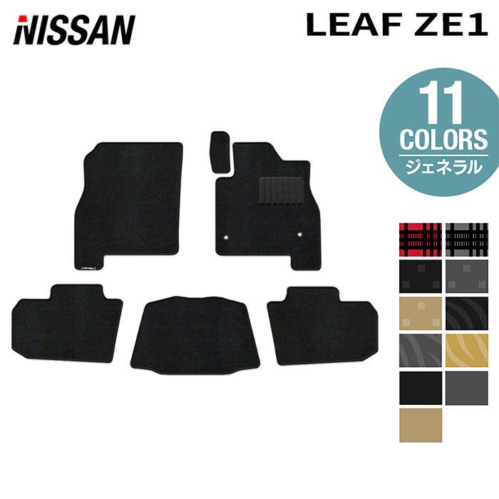 日産 リーフ leaf ZE1 フロアマット ◆ジェネラル 日本製 HOTFIELD