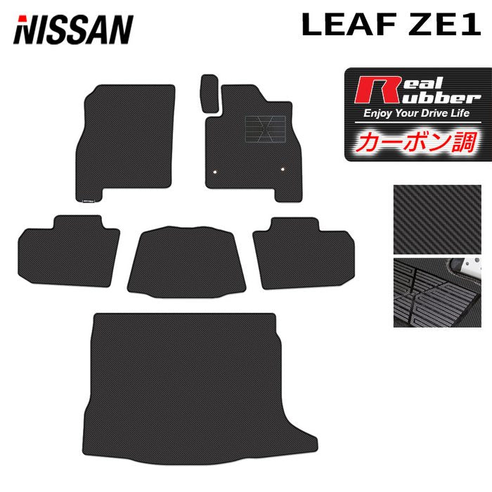 日産 リーフ leaf ZE1 フロアマット+トランクマット ラゲッジマット ◆カーボンファイバー調 リアルラバー 日本製 HOTFIELD