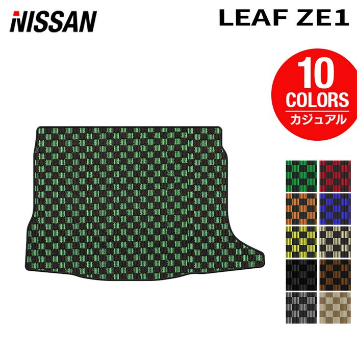 日産 リーフ leaf ZE1 トランクマット ラゲッジマット ◆カジュアルチェック 日本製 HOTFIELD