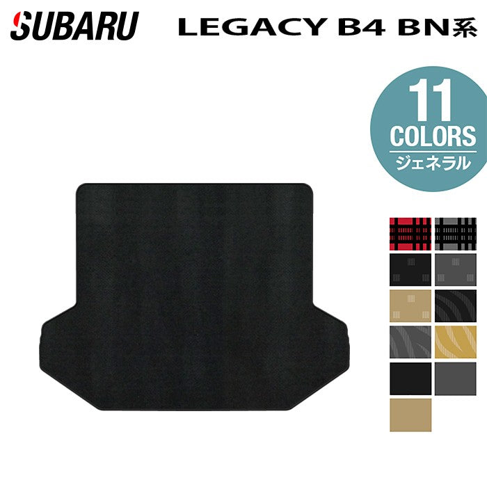 スバル レガシィ B4 BN9 トランクマット ラゲッジマット ◆ジェネラル 日本製 HOTFIELD