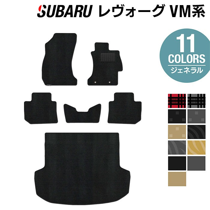 スバル レヴォーグ VM系 フロアマット+トランクマット ラゲッジマット ◆ジェネラル 日本製 HOTFIELD