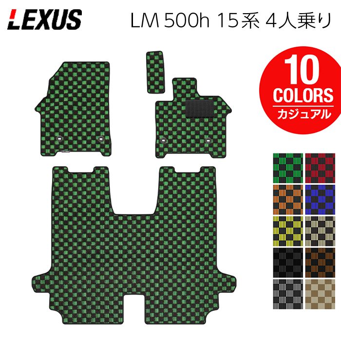 レクサス 新型 LM 500h 15系 4人乗り フロアマット ◆カジュアルチェック 日本製 HOTFIELD