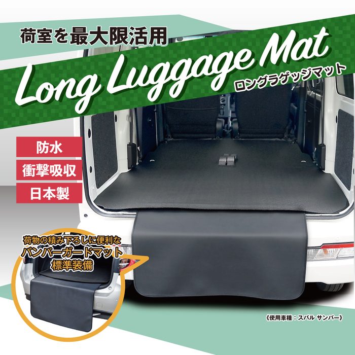 スズキ エブリィバン DA17V ロングラゲッジマット ロングトランクマット ◆カーボンファイバー調 リアルラバー 日本製 HOTFIELD