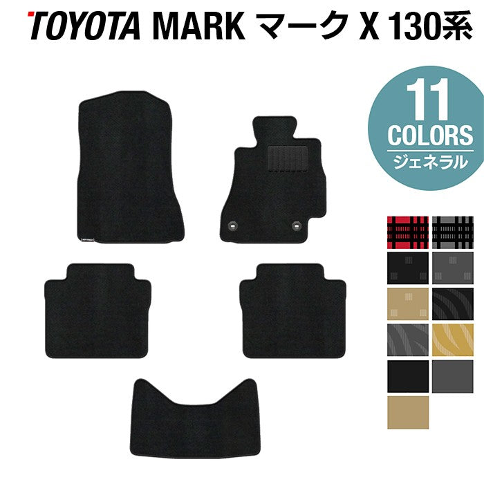 トヨタ マークX GRX130系 フロアマット ◆ジェネラル 日本製 HOTFIELD