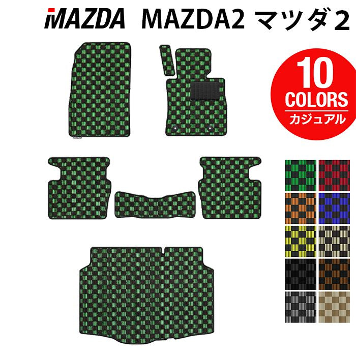 マツダ マツダ2 MAZDA2 DJ系 フロアマット+トランクマット ラゲッジマット ◆カジュアルチェック 日本製 HOTFIELD