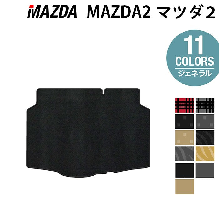 マツダ マツダ2 MAZDA2 DJ系 トランクマット ラゲッジマット ◆ジェネラル 日本製 HOTFIELD