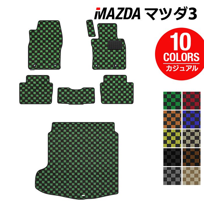 マツダ 新型 マツダ3 MAZDA3 フロアマット+トランクマット ラゲッジマット BP系 セダン ファストバック ハッチバック ◆カジュアルチェック 日本製 HOTFIELD