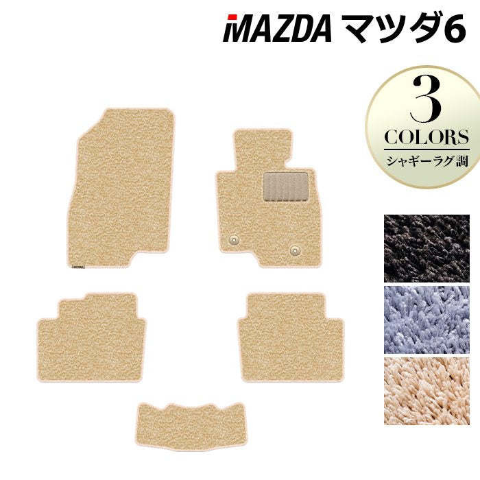 マツダ マツダ6 MAZDA6 フロアマット GJ系 ◆シャギーラグ調 日本製 HOTFIELD
