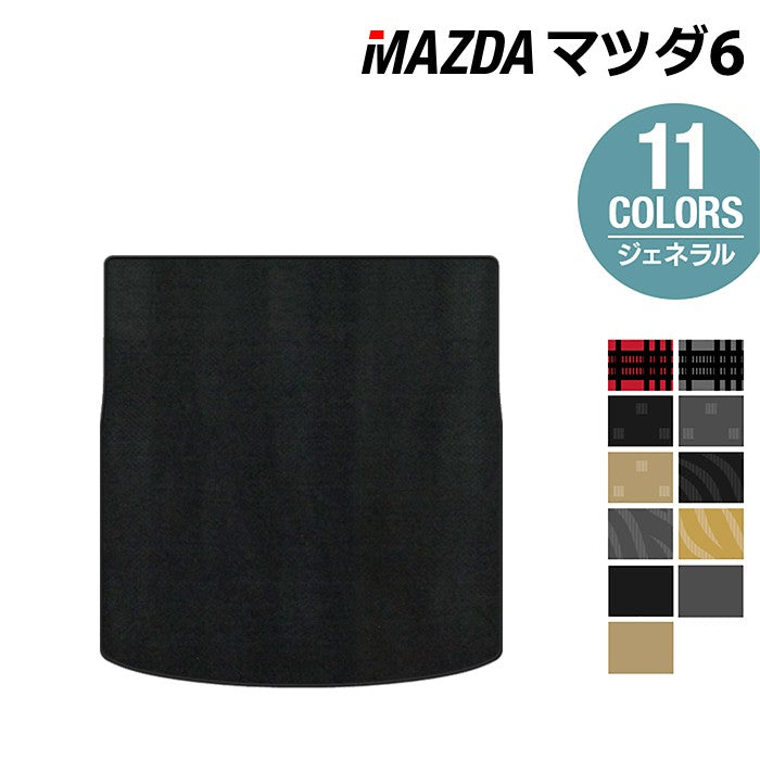 マツダ マツダ6 MAZDA6 トランクマット ラゲッジマット GJ系 ◆ジェネラル 日本製 HOTFIELD