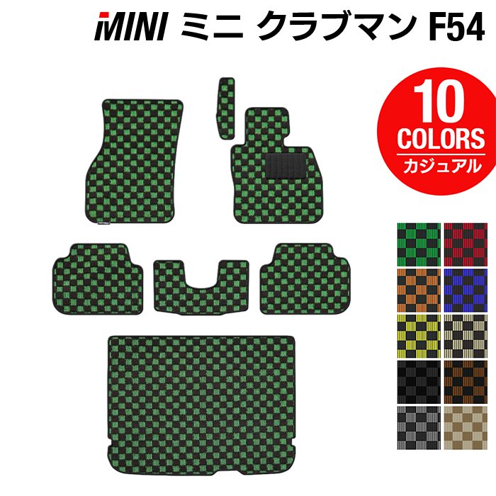 MINI ミニ クラブマン F54 フロアマット+トランクマット ラゲッジマット ◆カジュアルチェック 日本製 HOTFIELD