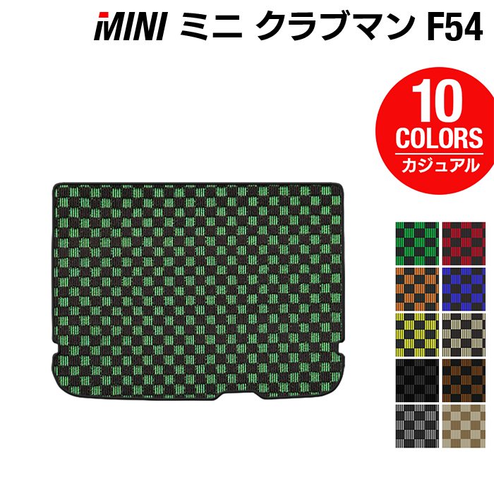 MINI ミニ クラブマン F54 トランクマット ラゲッジマット ◆カジュアルチェック 日本製 HOTFIELD
