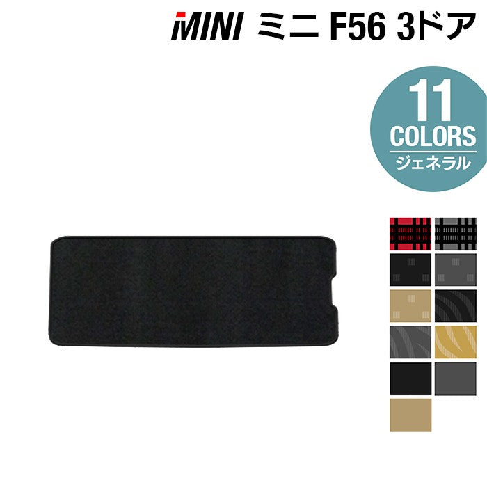 MINI ミニ F56 トランクマット ラゲッジマット ◆ジェネラル 日本製 HOTFIELD