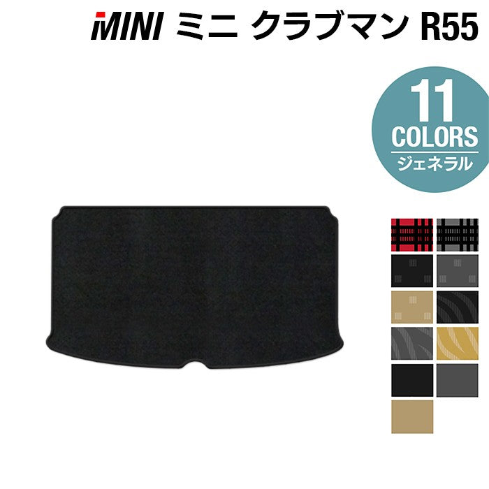 MINI ミニ クラブマン R55トランクマット ラゲッジマット ◆ジェネラル 日本製 HOTFIELD
