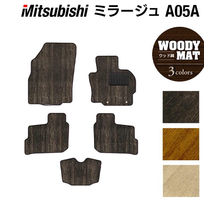 三菱 ミラージュ フロアマット ◆ウッド調カーペット 木目 日本製 HOTFIELD