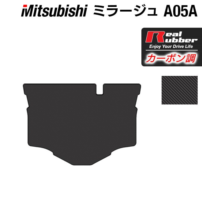 三菱 ミラージュ トランクマット ラゲッジマット ◆カーボンファイバー調 リアルラバー 日本製 HOTFIELD