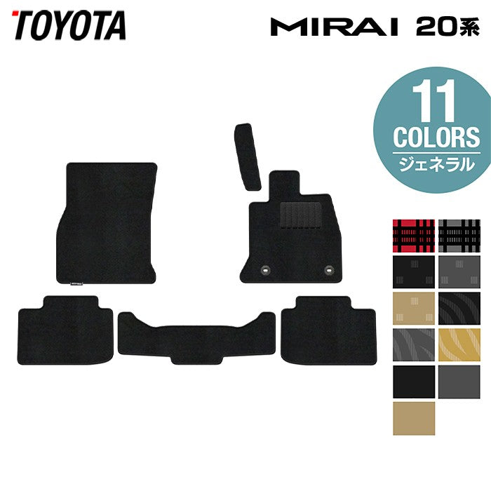 トヨタ  MIRAI ミライ 20系 フロアマット ◆ジェネラル 日本製 HOTFIELD