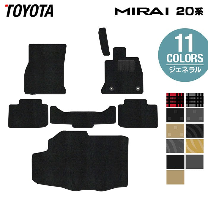 トヨタ  MIRAI ミライ 20系 フロアマット＋トランクマット ラゲッジマット ◆ジェネラル 日本製 HOTFIELD