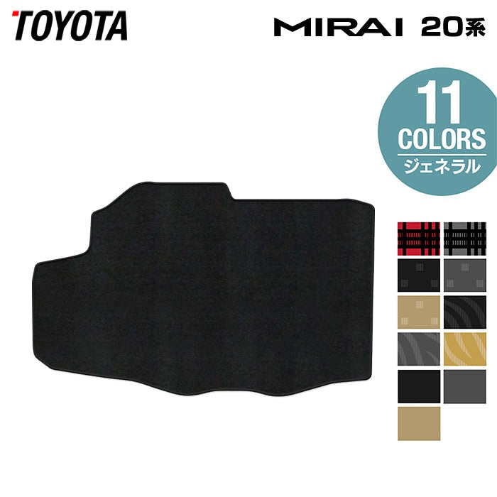 トヨタ  MIRAI ミライ 20系 トランクマット ラゲッジマット ◆ジェネラル 日本製 HOTFIELD